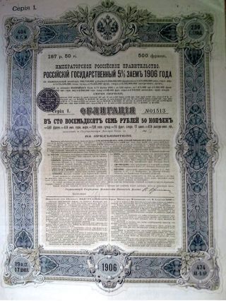 Russia Russian 1906 Imperial Government 187.  50 Kopeek Bond Loan Stock photo