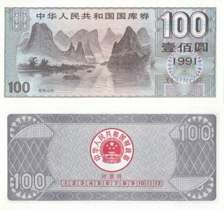 B1030,  Government Bond Of P.  R.  China,  100 Yuan 1991 photo