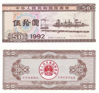 B1031,  Government Bond Of P.  R.  China,  50 Yuan 1992 photo