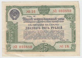 1950 Post Wwii Ussr Svoiet Russia 25 Roubles 5th State Loan Bond Note photo