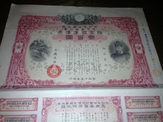 Ww2.  Imperial Government Bond Of Japan.  Sino - Japanese War.  1940.  Japan - China War. photo