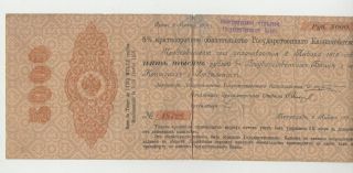 Russian Imperial 5000 Rubles Treasury Bill January 2nd 1917 Petrograd /stamped photo