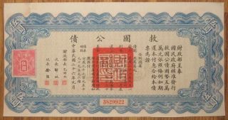 China Liberty Bond 1937 $5 No Coupons photo