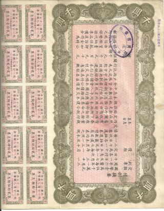 China 1936 $1000 United Nationalist Bond Type B Very,  Very Rare - Scarce 29 Coupons photo