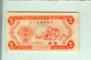 The Xining Foodstamp 5 Jin Vf 1967 photo