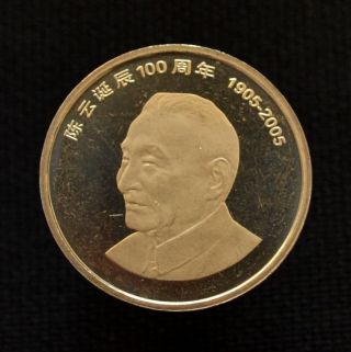 China 1 Yuan 2005.  Commemorative Coin.  100th Anniversary Of Chen Yun.  Unc.  1pcs photo
