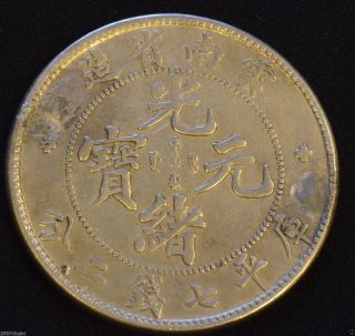 1908 China Yunnan Silver Dragon Dragon Coin With Damage photo