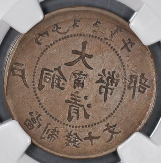 1906 Ngc Vf35bn China Kiangnan 10 Cash Full Reverse Brockage Error Y - 10k photo