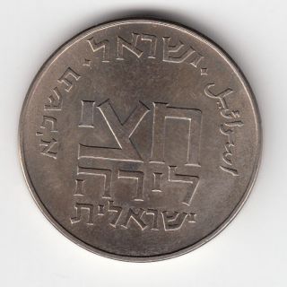 Israel 1961 Half Shekel (sheqel) Bu Coin 30mm 12g Nickel 1/2 Lira photo
