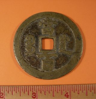 China 100 Cash Coin 1852 - 1862 - 2 1/4 Inches Across photo