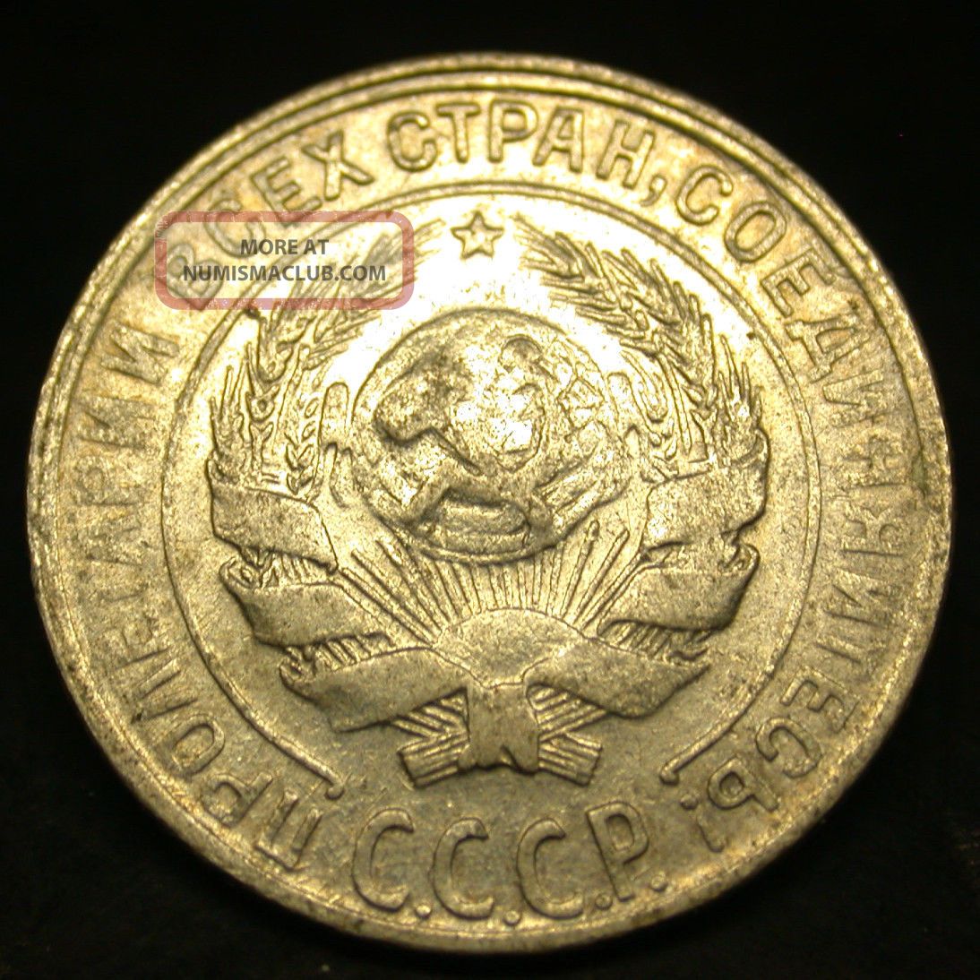 1928 Russia 10 Kopeks Antique Hammer & Sickle Communism Coin Wow