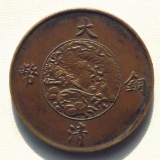 China Empire Qing Dynasty 10 Cash Copper Coin Very Rare 宣统三年 大清銅幣 十文 - Y - 607 photo