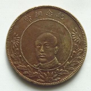 1919 China Yu - Nan 50 Cash Brass Coin Rare Tang Jiyao 唐繼堯 紀念銅幣 五十文 - Y - 598 photo