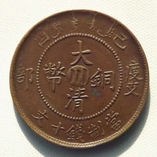 China Empire Sze - Chuen Province 10 Cash Copper Coin 大清銅幣 度支部 川 十文 - Y - 591 photo
