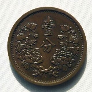 China Manchukuo 1 Cent Copper Coin Very Rare Kt 1 大满洲国 壹分 銅幣 - Y - 585 photo