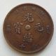 China Empire Hu - - Peh Province 10 Cash Copper Coin 湖北省造 光緒元寶 特大龍 當十 - Y - 584 China photo 1