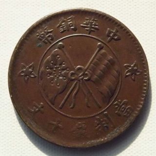 1912 China Roc Shanxi Province 10 Cash Copper Coin Rare 中華銅幣 一枚 - Y - 582 photo
