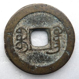Qing,  Dao Guang Tong Bao 1 - Cash Brass Coin Guangdong,  Vf photo