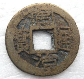 Qing,  Tong Zhi Tong Bao 1 - Cash Brass Coin Zhejiang,  Vf photo