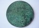 Antique Ottoman Empire Mahmud I Brass Coin 1731 Coins: Medieval photo 1