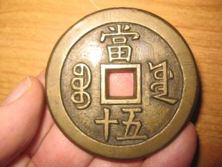 Chinese Bronze Coin,  Emperor Wen Zhong 1851 - 1861 photo