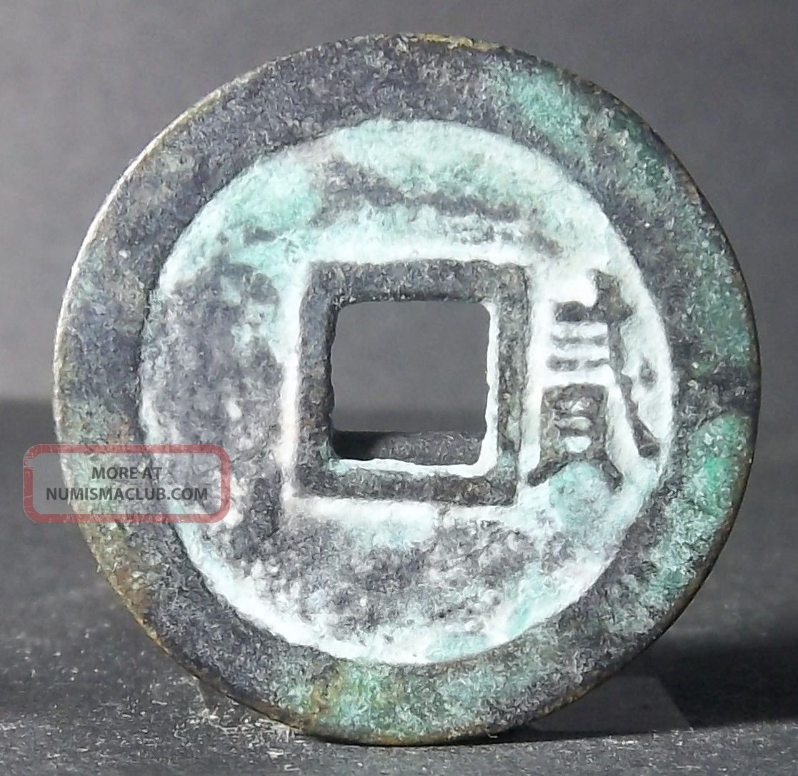 China Ming Dynasty (hong Guang Tong Bao Behind Er) Bronze