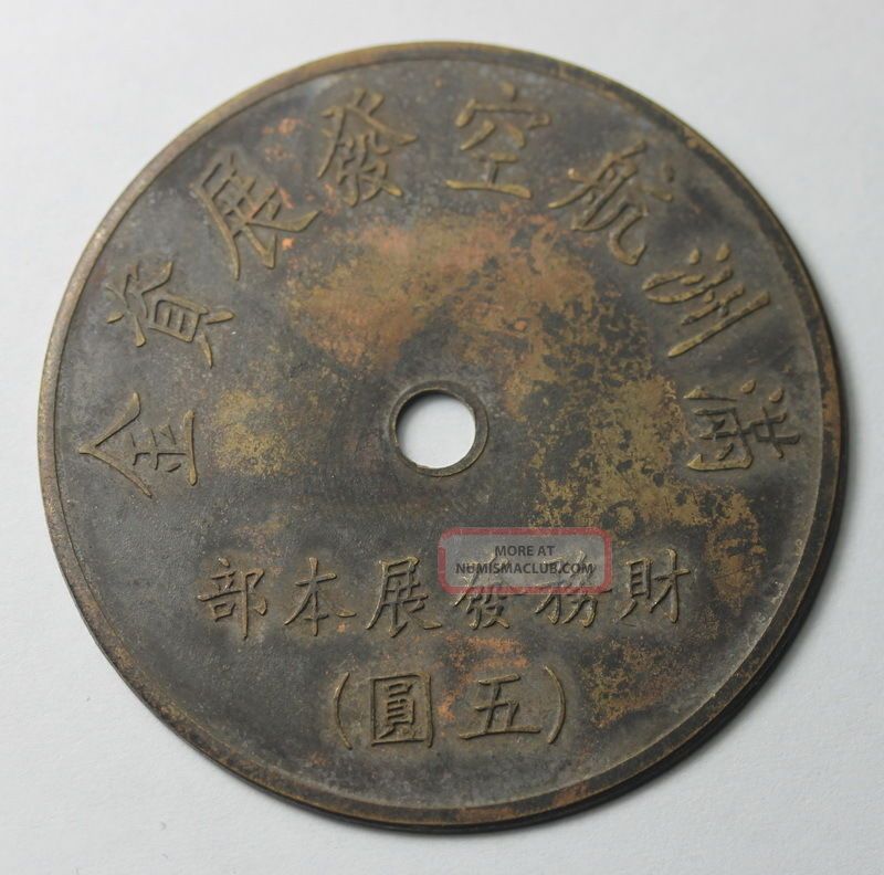 China, Manchoukuo, Aviation Development Funds, 5 Yuan