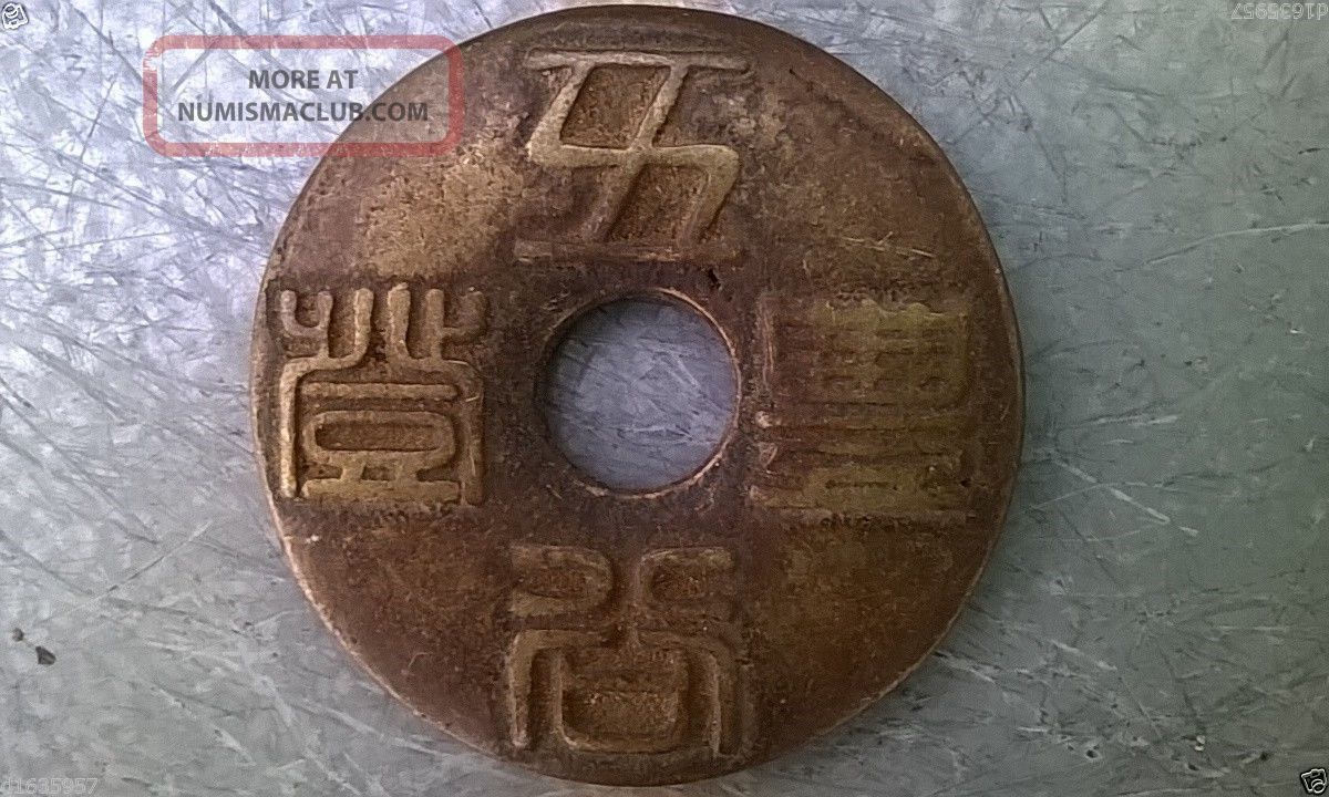 China Antique Medal Of Good Harvest/long Life/ Year Harvest五谷丰登/人寿年丰古花钱 China photo