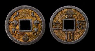 /872 High Rarity Japanese Old Antique Coin 