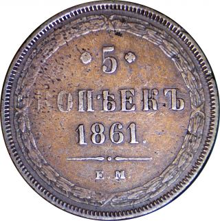 1861 Russia 5 Kopeks Copper Standard Coinage photo