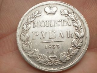 Russian Coin 1833 Huge Coin photo