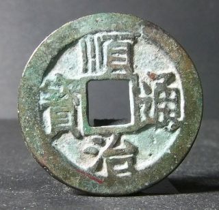 China Qing Dynasty (shun Zhi Tong Bao) Bronze photo