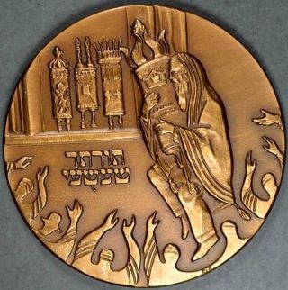 Israel Simchat Torah Bronze Medal - 59.  5 Mm,  95.  6 Grams photo
