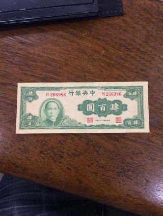 China Republic Paper Money - 400 Yuan Banknote photo