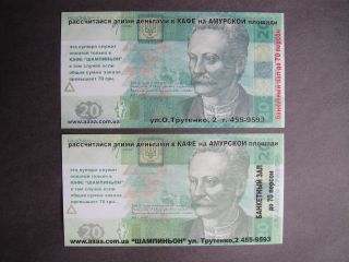 Advertizing 20 50 Hryvnia Ukraine Paper Money Currency Unc photo