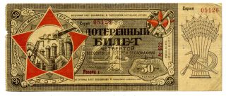 Russia.  Ussr.  Military.  Propaganda.  1929.  Lottery Osoviahim 1 Rub.  Transport.  Avia photo