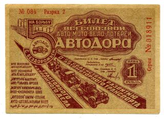 Russia.  Ussr.  Propaganda.  1934.  Lottery Avtodor 1 Rub.  Transport.  Cars.  Bikes photo