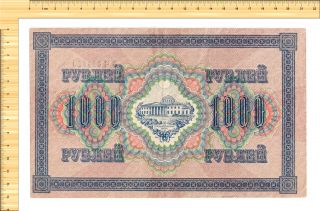 1000 Rubles 1917,  Russia,  БЧ 088799,  (shipov - Sofronov) - photo