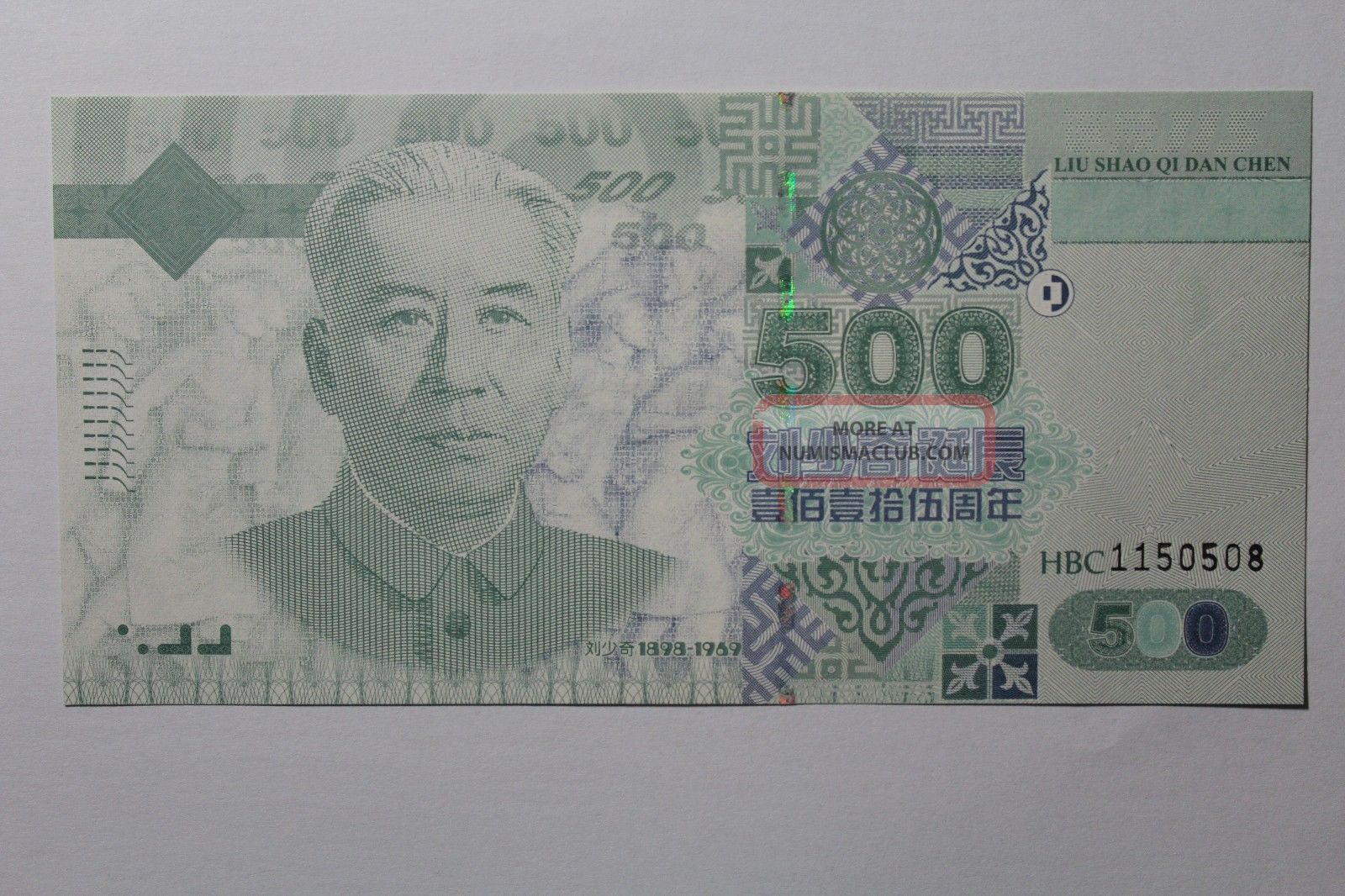 A Piece Of China Chairman Liu Shaoqi Specimen Banknote/ Paper Money. Unc