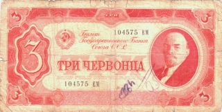 1937 Ussr 3 Chervontsa Note. photo