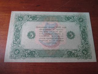 Paper Money Russia 1923 5 Rubles Note Au photo