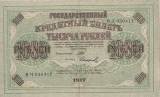 1000 Rubel From Russia 1917 4very Large Size Note Very Fine Crispy photo