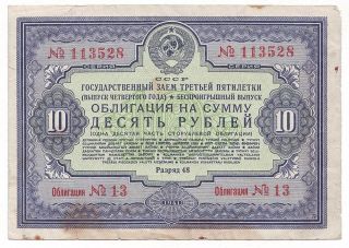 10 Rubles 1941 Russia National Economy Bond Loan Ww2 Wwii Avf photo