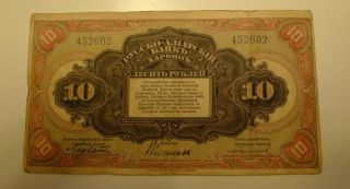 1917 Russian 10 Roubles Banknote Currency Bill Russia photo
