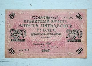 Russian 250 Rubles 1917 Aa 092 Shipov - A.  Afanasiev. photo