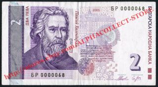 Very Low Serial Number 0000068 Bulgaria Banknote 2 Leva 2005 Vf P - 115b photo