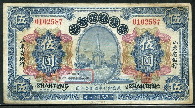China (provincial Bank Of Shantung) 1924 - 25,  5 Yuan,  S2746 Asia photo