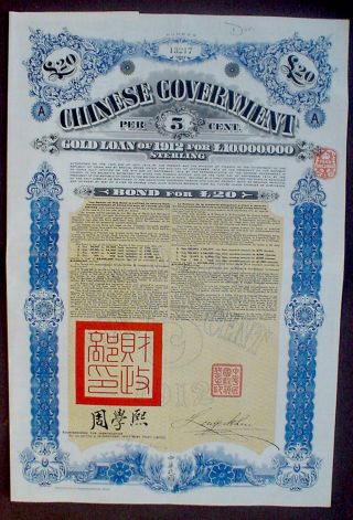 Chinese Government 20 Pound Sterling 5 Gold Loan 1912 Uncancelled,  Coupons photo
