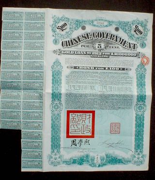 Chinese Government 100 Pound Sterling 5 Gold Loan 1912 Uncancelled,  Coupons photo