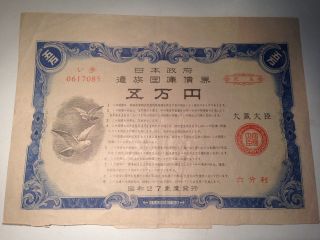 The Bereaved Family Government Bond Of Japan.  50000yen.  Ww2.  1952. photo